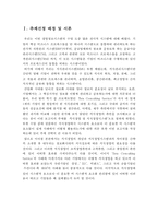 지식경영과 지식경영시스템 성공 사례 조사-3