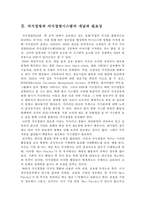 지식경영과 지식경영시스템 성공 사례 조사-4