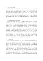 지식경영과 지식경영시스템 성공 사례 조사-11