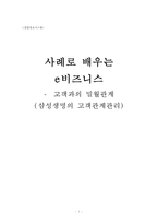 삼성생명 e비즈니스 사례-1