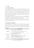 삼성생명 e비즈니스 사례-3