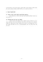 삼성생명 e비즈니스 사례-18