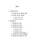 인터넷 광고로서의 배너-2