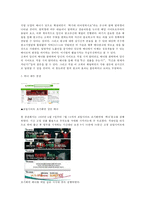 인터넷 광고로서의 배너-8