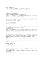 IBM의 경영전략 레포트-3