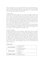 IBM의 경영전략 레포트-6