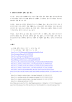 IBM의 경영전략 레포트-9