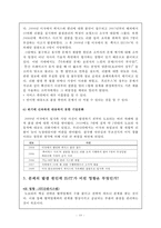 도요타 리콜사태 분석-10