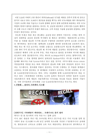 도요타 리콜사태 분석-11