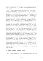 도요타 리콜사태 분석-18