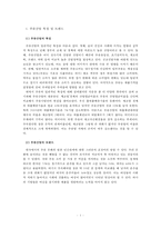 주류산업 재무분석-1