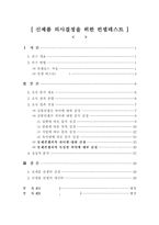 신제품 의사결정 컨셉 테스트-2