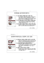 신제품 의사결정 컨셉 테스트-4