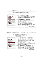 신제품 의사결정 컨셉 테스트-5