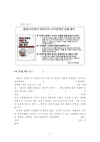 신제품 의사결정 컨셉 테스트-6
