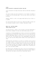 한솥도시락 해외진출 분석(영문)-13
