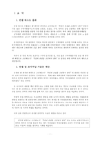 컨셉 테스트 진행 및 분석-3