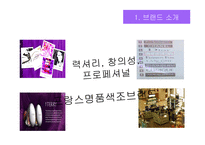 바이테리 마케팅 분석-3