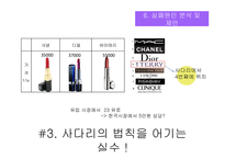 바이테리 마케팅 분석-16