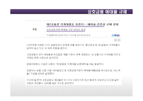 은행 시장 구조-8