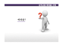 은행 시장 구조-9