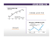은행 시장 구조-11