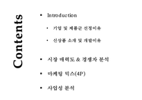 `껌` 신상품 기획-2