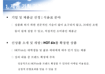 `껌` 신상품 기획-3