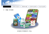 `껌` 신상품 기획-7