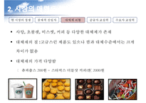 `껌` 신상품 기획-9