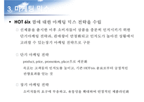 `껌` 신상품 기획-13