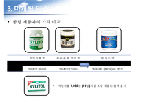 `껌` 신상품 기획-17