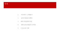 IFRS과 지주회사-2