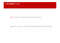 IFRS과 지주회사-10