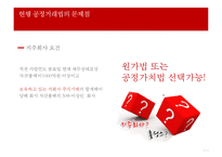 IFRS과 지주회사-12