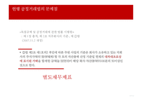 IFRS과 지주회사-13
