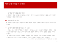 IFRS과 지주회사-14