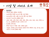 결혼정보회사 `듀오` 서비스 마케팅 사례-3