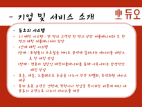 결혼정보회사 `듀오` 서비스 마케팅 사례-5