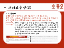 결혼정보회사 `듀오` 서비스 마케팅 사례-9