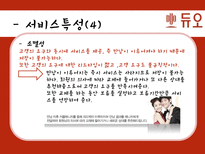 결혼정보회사 `듀오` 서비스 마케팅 사례-10