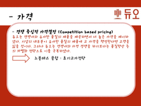 결혼정보회사 `듀오` 서비스 마케팅 사례-11