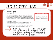 결혼정보회사 `듀오` 서비스 마케팅 사례-12