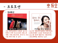 결혼정보회사 `듀오` 서비스 마케팅 사례-15