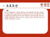 결혼정보회사 `듀오` 서비스 마케팅 사례-16