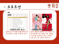 결혼정보회사 `듀오` 서비스 마케팅 사례-17