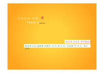 잠바주스 IMC 전략-1