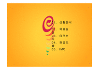 잠바주스 IMC 전략-2