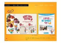 잠바주스 IMC 전략-6