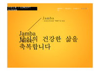 잠바주스 IMC 전략-11